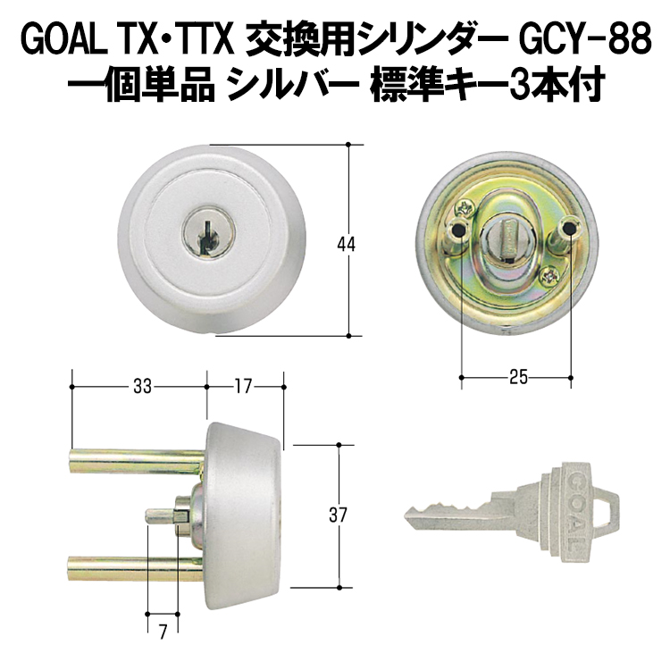 GOAL(ゴール) ピンシリンダー TXタイプ GCY-89 キー標準3本付属 玄関 鍵 交換 取替え 2個同一セット テール刻印31  扉 - 5