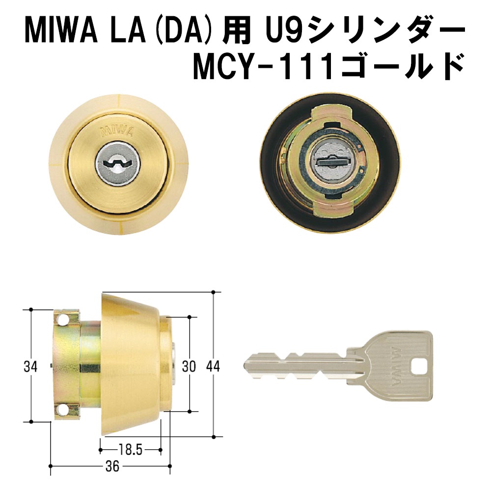 国内送料無料 MIWA U9 LA シリンダー ST 扉厚33-42ｍｍMCY-109 MCY109 