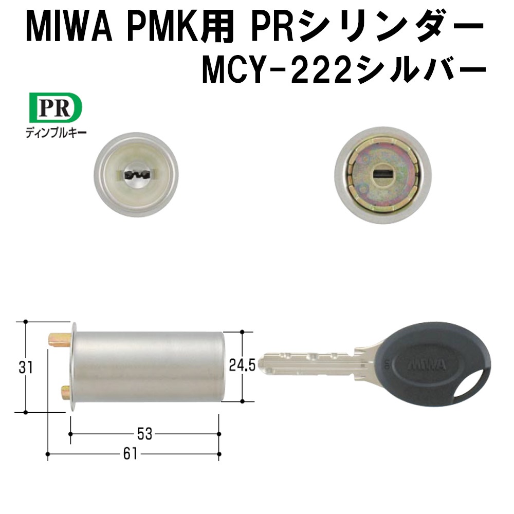 MIWA(美和ロック) JNシリンダー PMKタイプ MCY-176 ステンレスヘヤーライン 対応扉厚36mm - 5