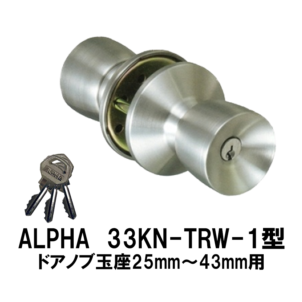 自分で鍵交換 ALPHA 33KN-TRW-1型 ドアノブシリンダー