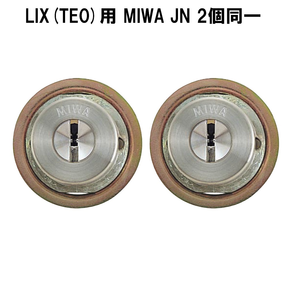 別倉庫からの配送】 MIWA 2個同一 JNシリンダー LIXタイプ MCY-499 KABA 美和ロック TE0 